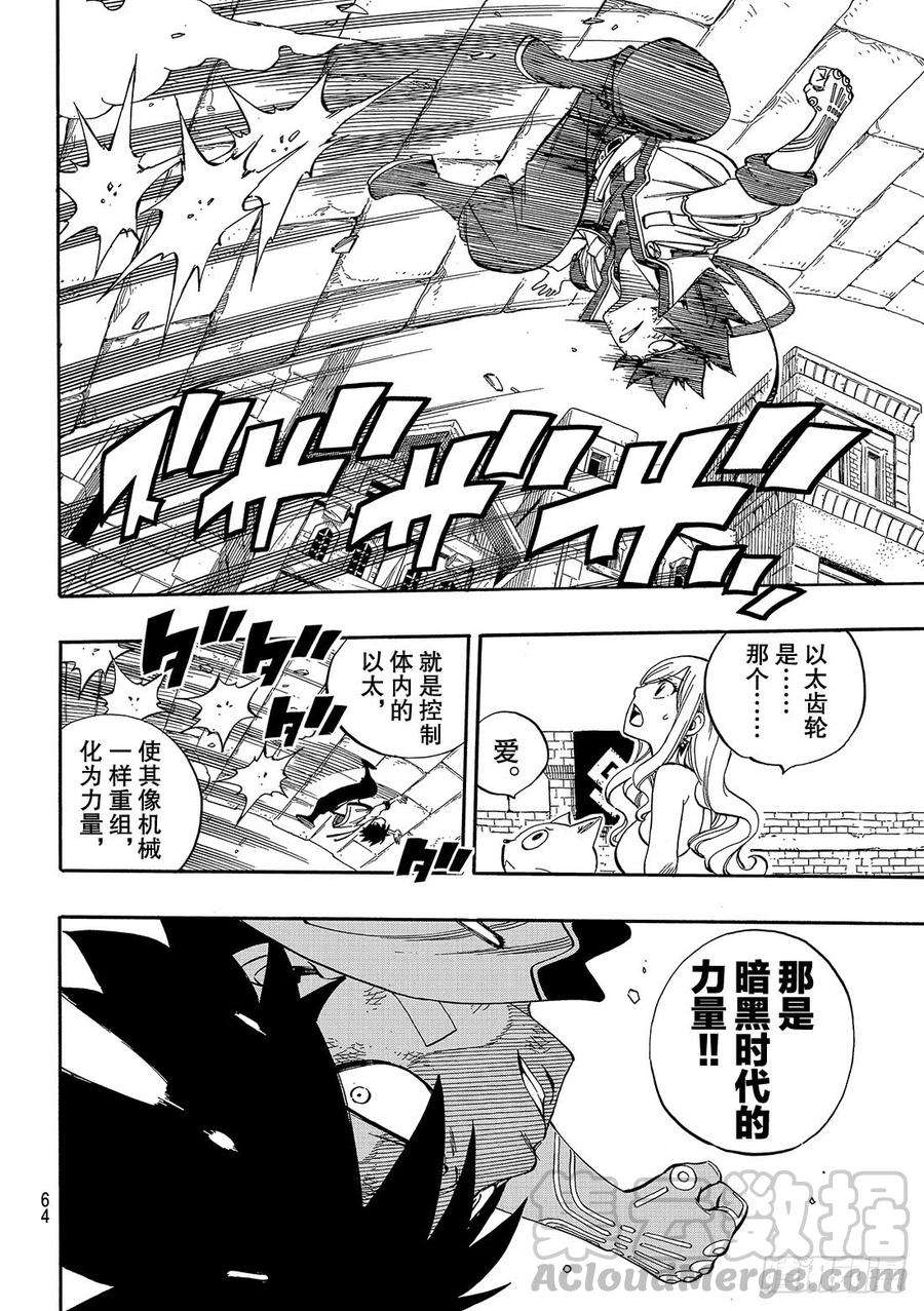伊甸星原 EDENS ZERO1话 飞向樱舞之空