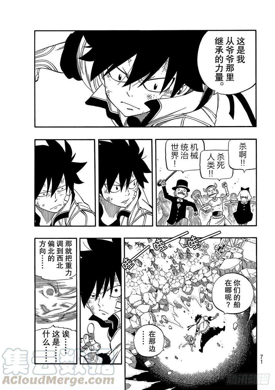 伊甸星原 EDENS ZERO1话 飞向樱舞之空