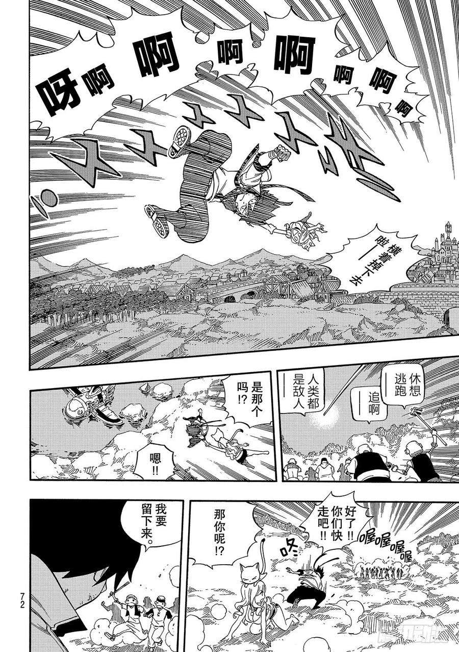 伊甸星原 EDENS ZERO1话 飞向樱舞之空