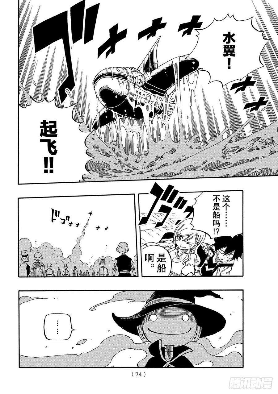 伊甸星原 EDENS ZERO1话 飞向樱舞之空