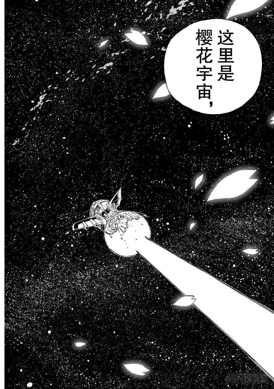 伊甸星原 EDENS ZERO1话 飞向樱舞之空