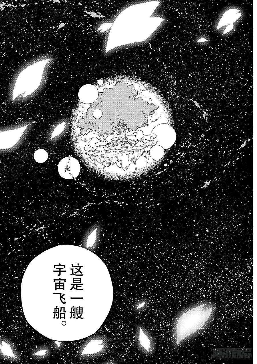 伊甸星原 EDENS ZERO1话 飞向樱舞之空