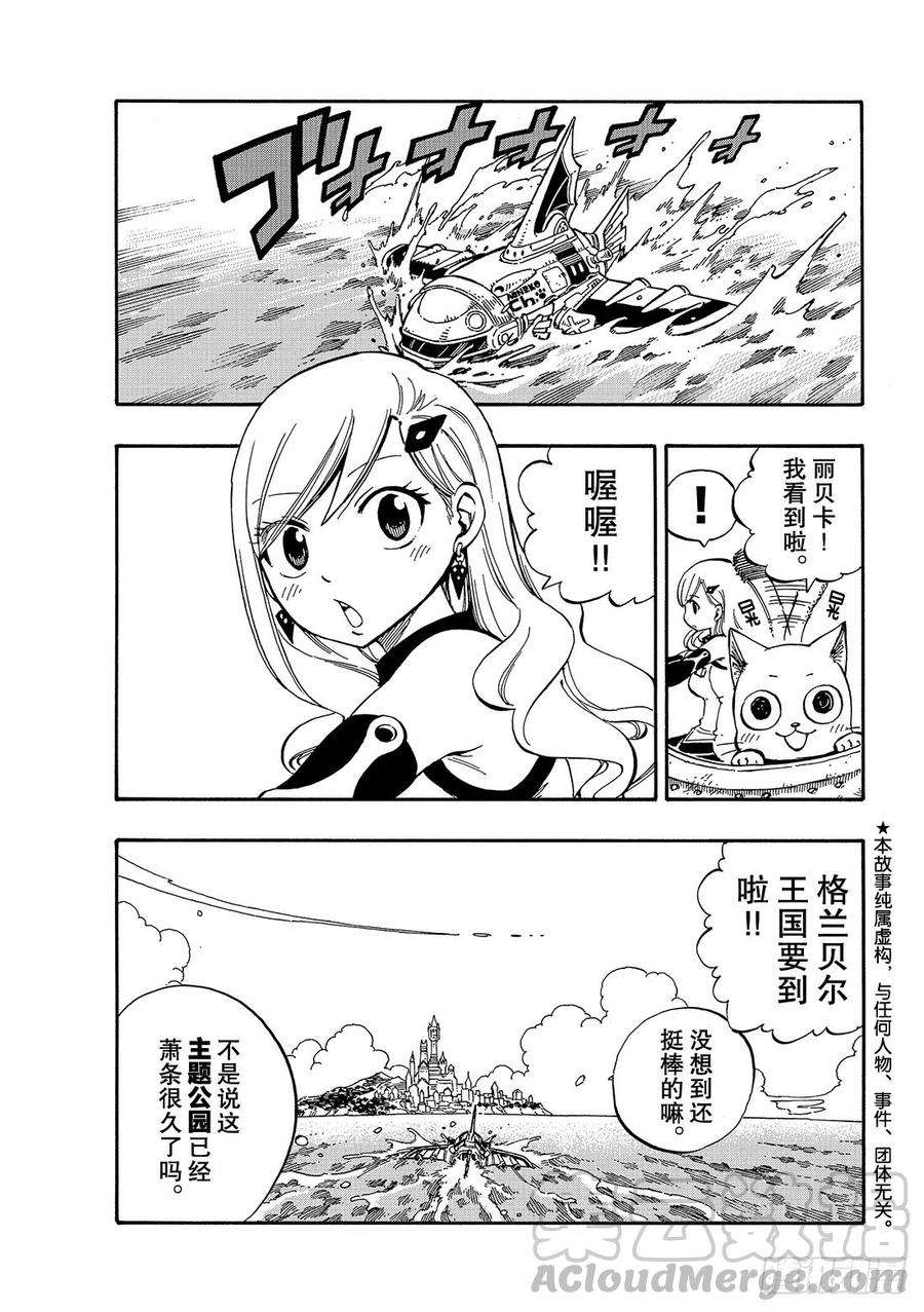 伊甸星原 EDENS ZERO1话 飞向樱舞之空