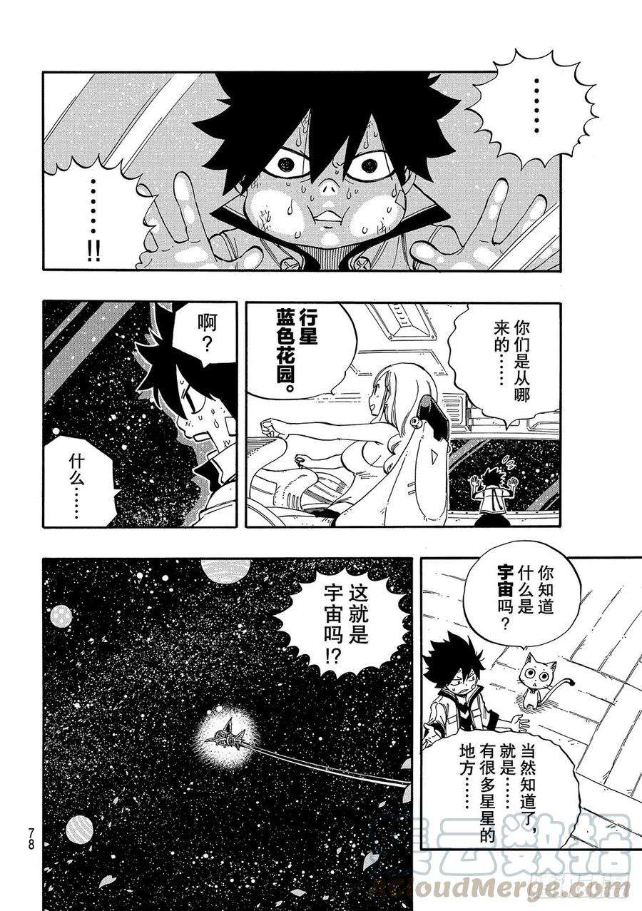 伊甸星原 EDENS ZERO1话 飞向樱舞之空