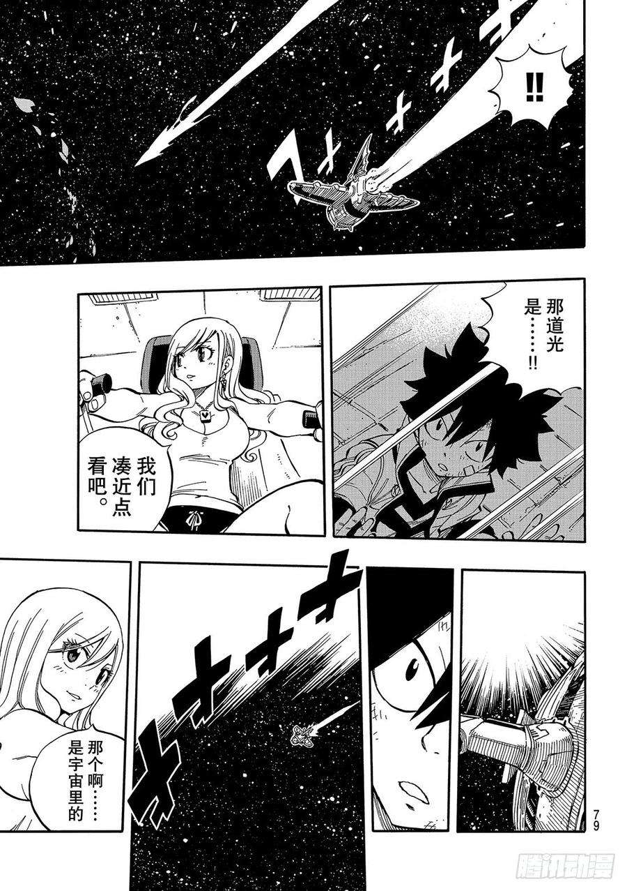 伊甸星原 EDENS ZERO1话 飞向樱舞之空