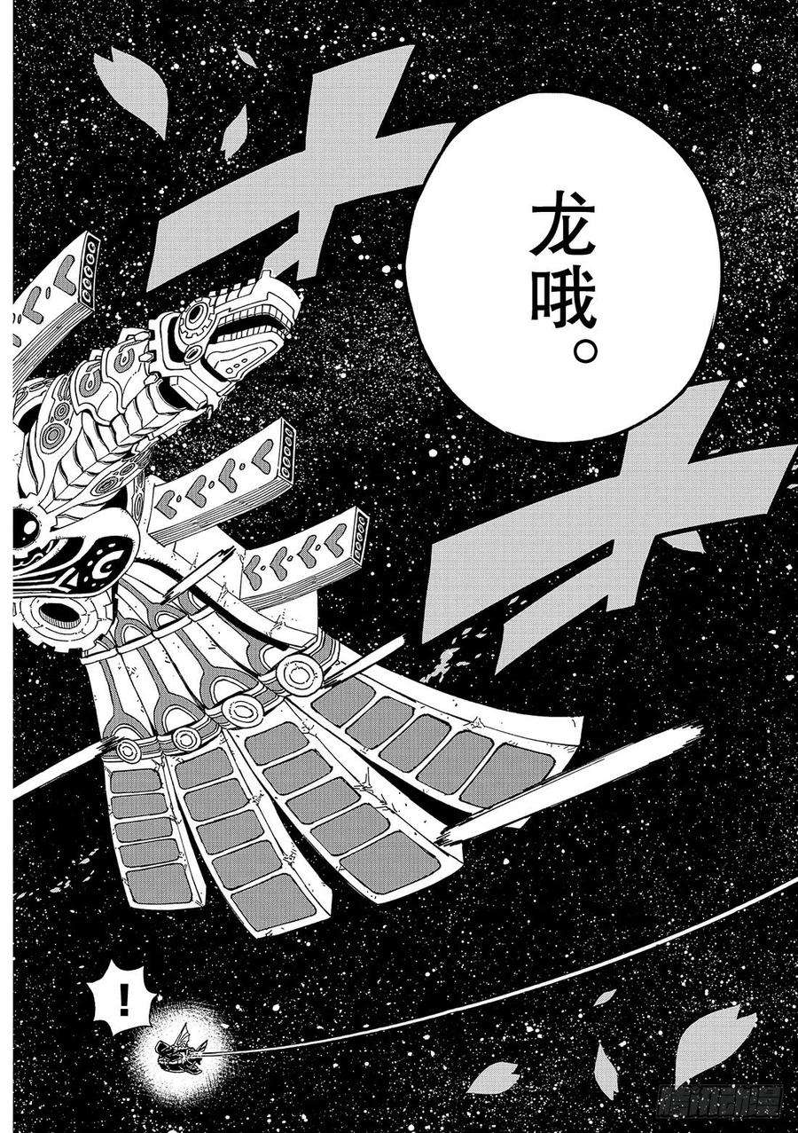 伊甸星原 EDENS ZERO1话 飞向樱舞之空