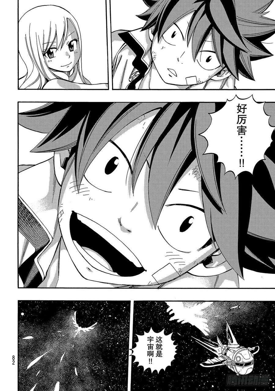 伊甸星原 EDENS ZERO1话 飞向樱舞之空