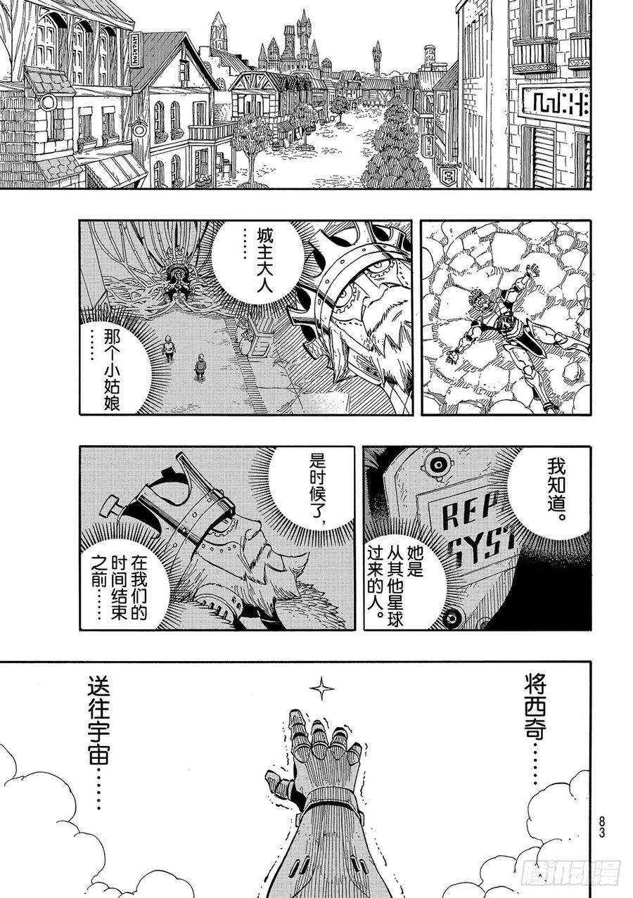 伊甸星原 EDENS ZERO1话 飞向樱舞之空