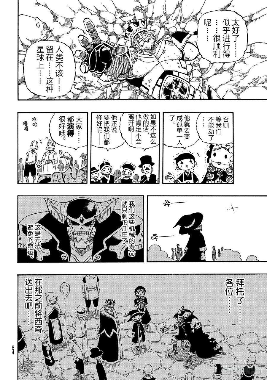 伊甸星原 EDENS ZERO1话 飞向樱舞之空