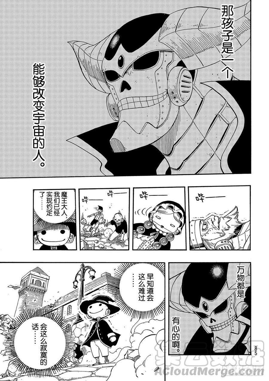 伊甸星原 EDENS ZERO1话 飞向樱舞之空