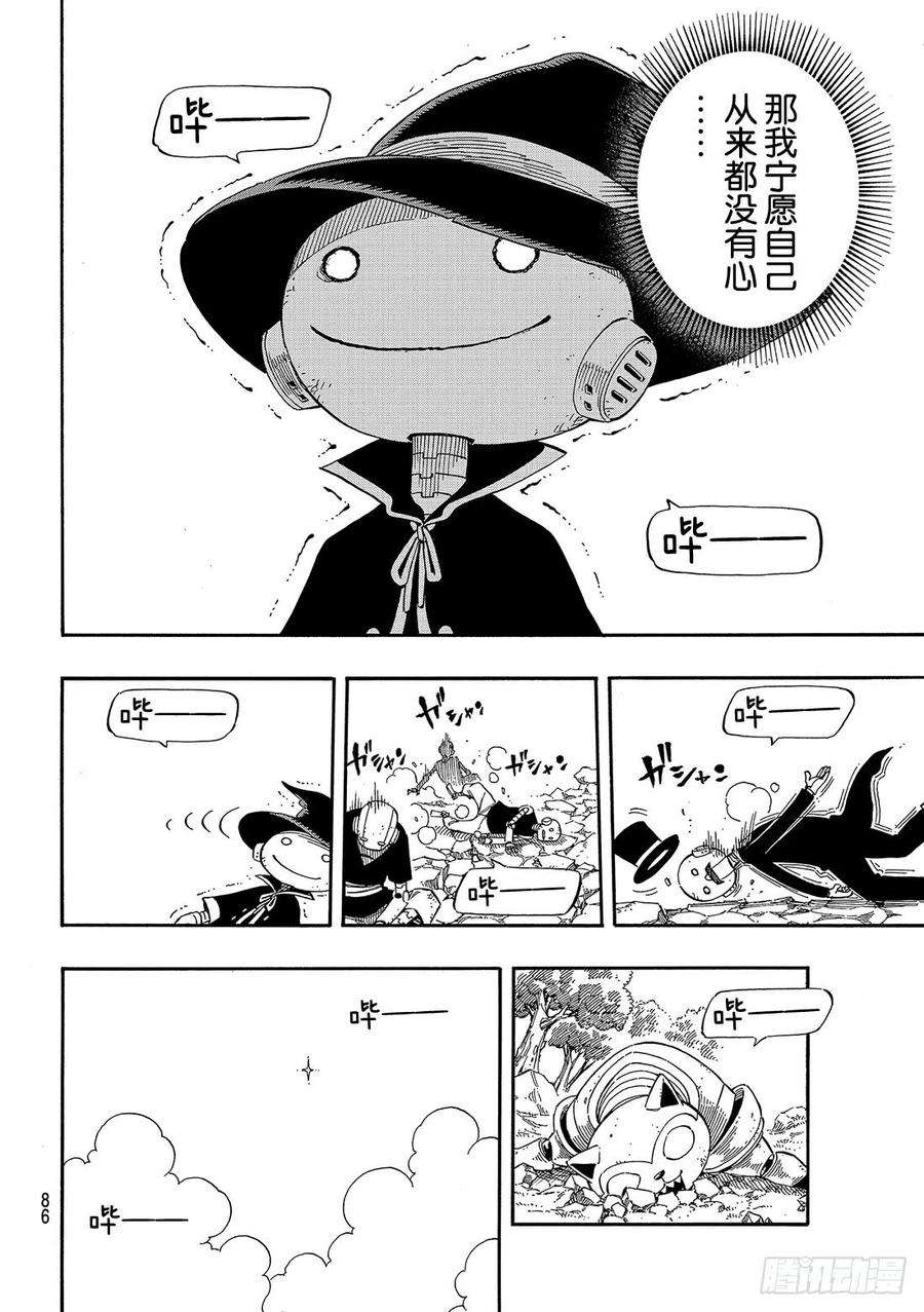 伊甸星原 EDENS ZERO1话 飞向樱舞之空