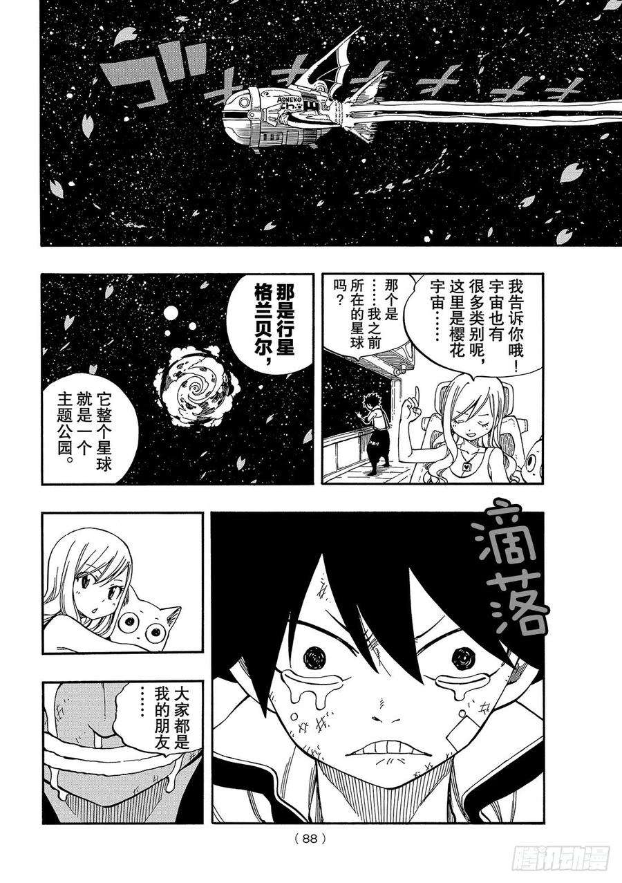伊甸星原 EDENS ZERO1话 飞向樱舞之空