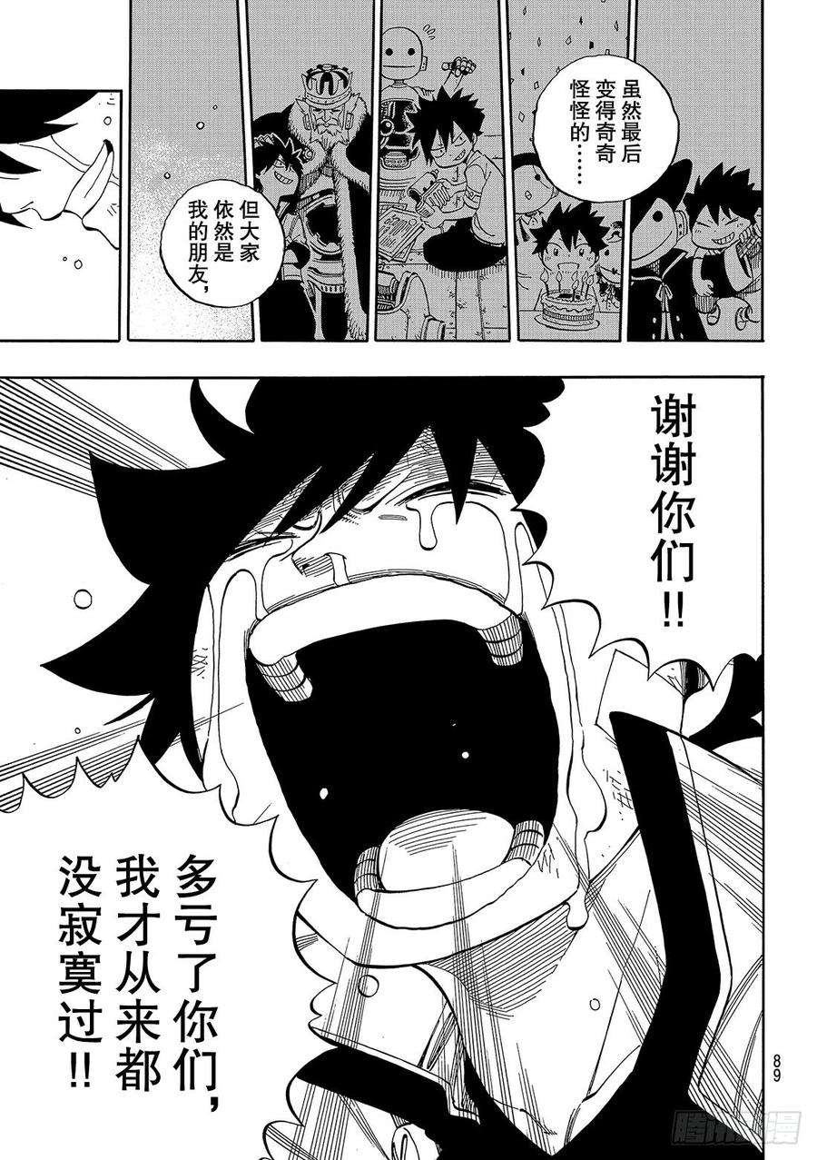 伊甸星原 EDENS ZERO1话 飞向樱舞之空