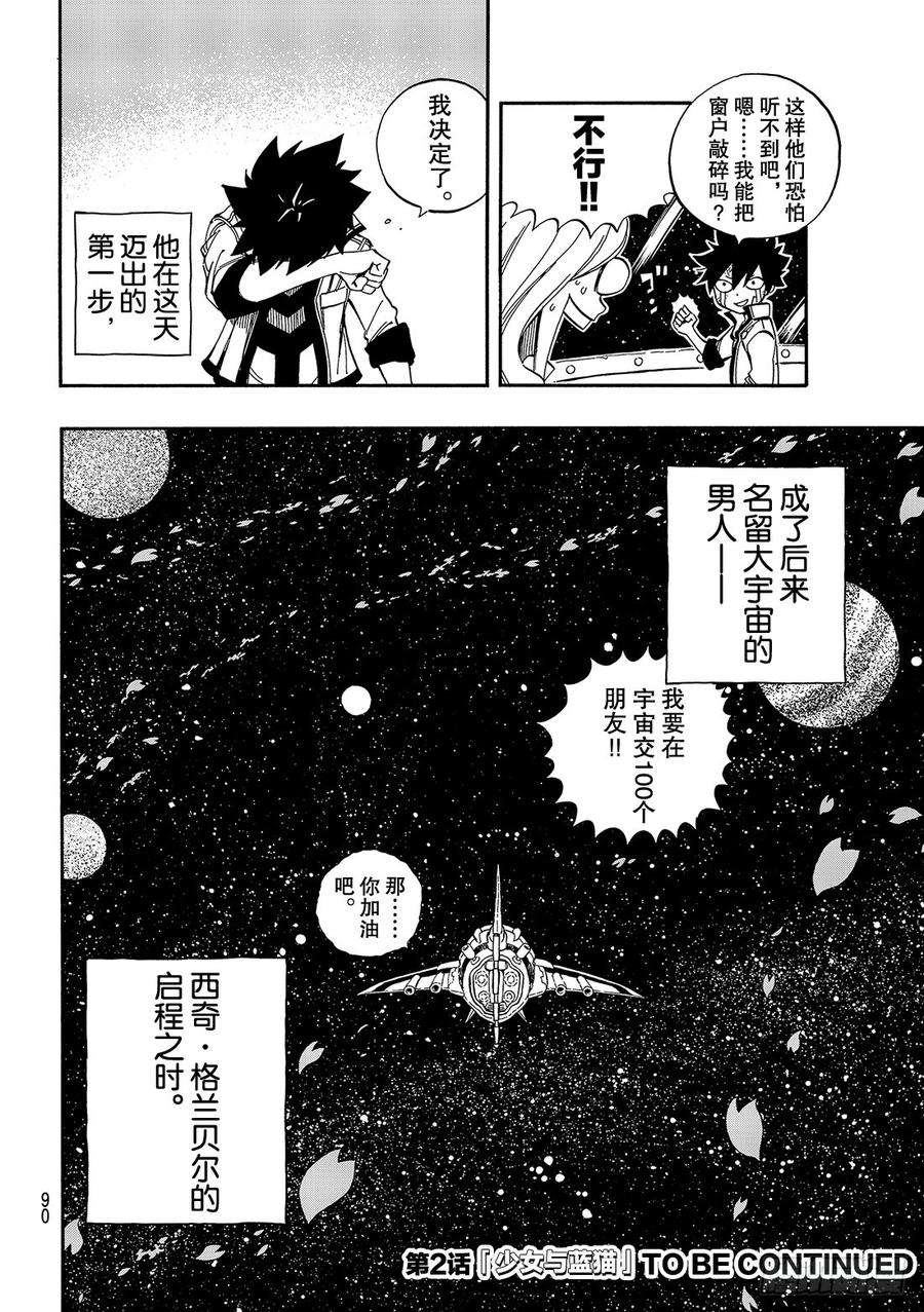伊甸星原 EDENS ZERO1话 飞向樱舞之空