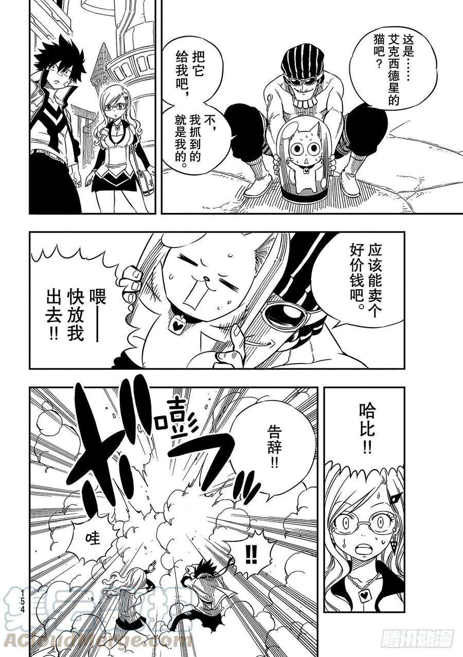 伊甸星原 EDENS ZERO2话 少女与蓝猫