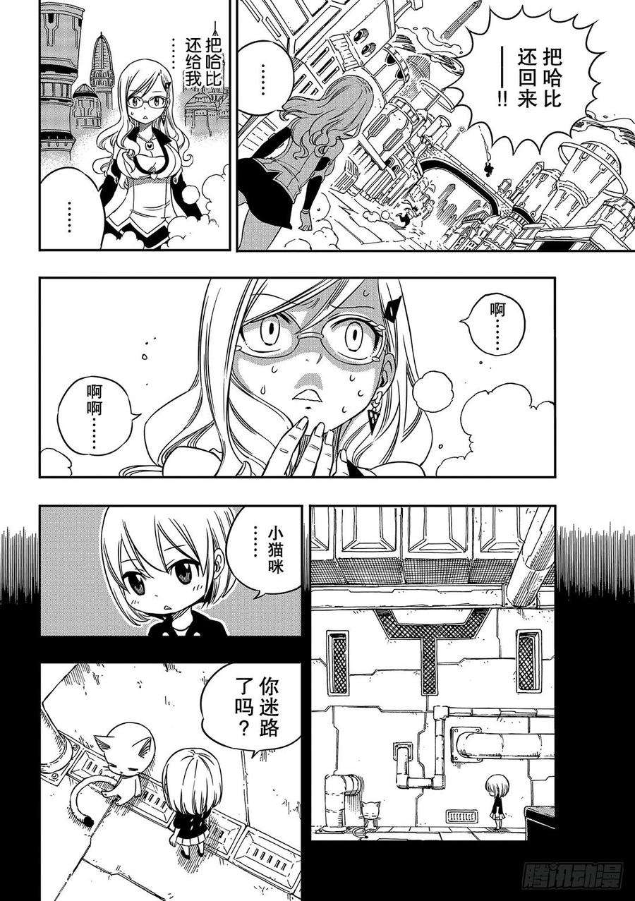 伊甸星原 EDENS ZERO2话 少女与蓝猫