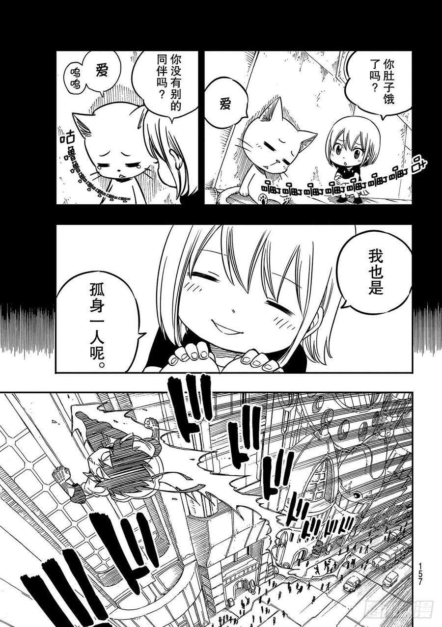 伊甸星原 EDENS ZERO2话 少女与蓝猫