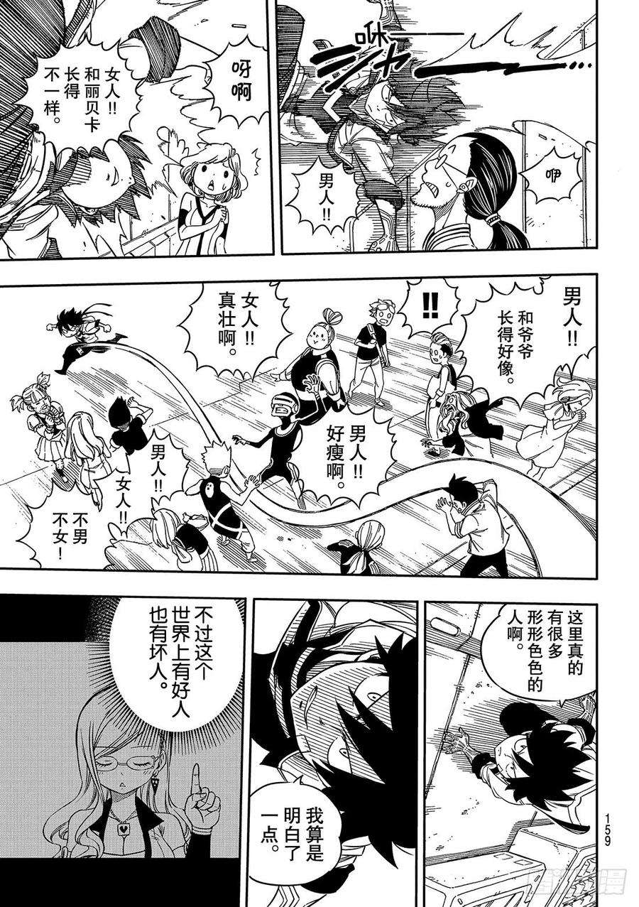 伊甸星原 EDENS ZERO2话 少女与蓝猫