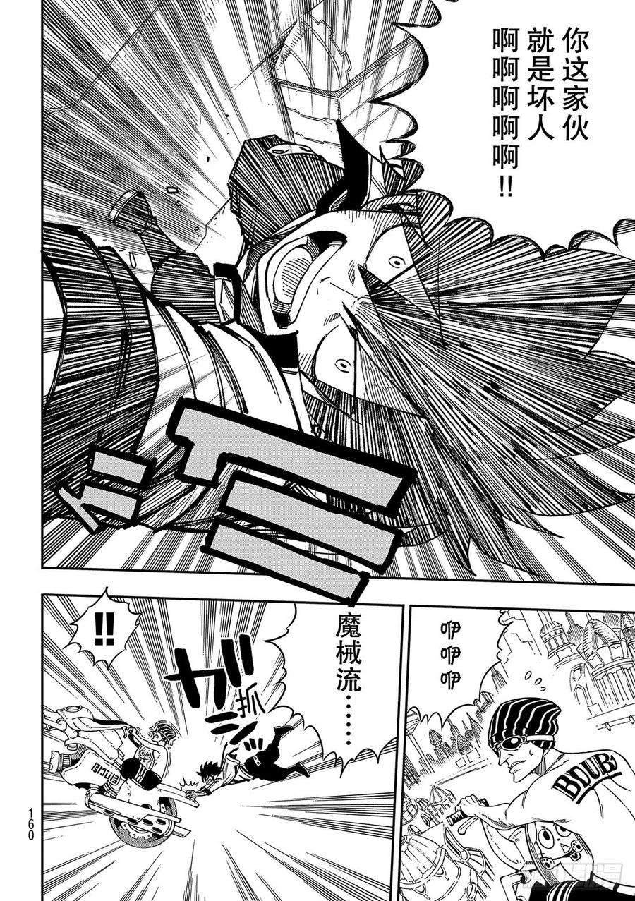 伊甸星原 EDENS ZERO2话 少女与蓝猫