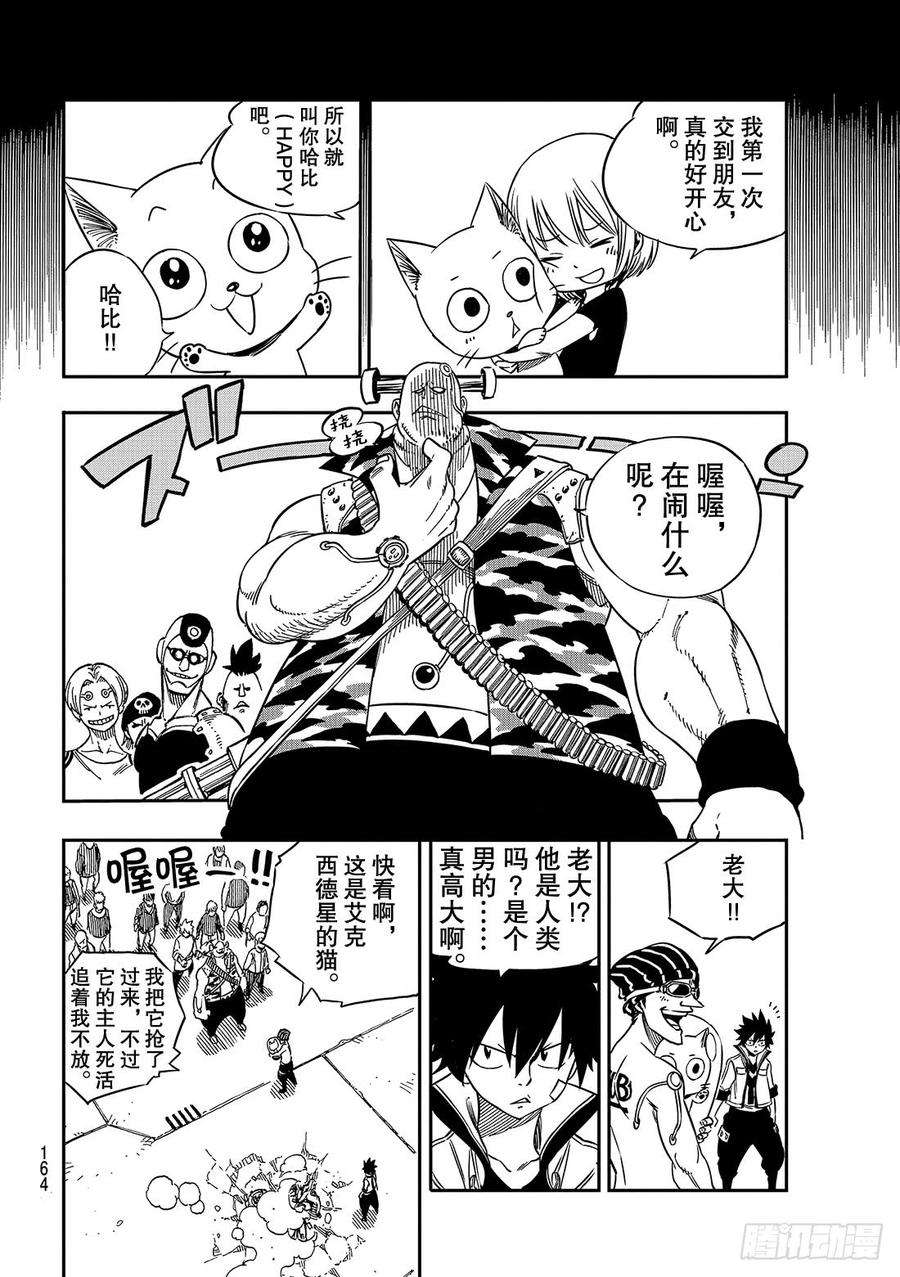 伊甸星原 EDENS ZERO2话 少女与蓝猫