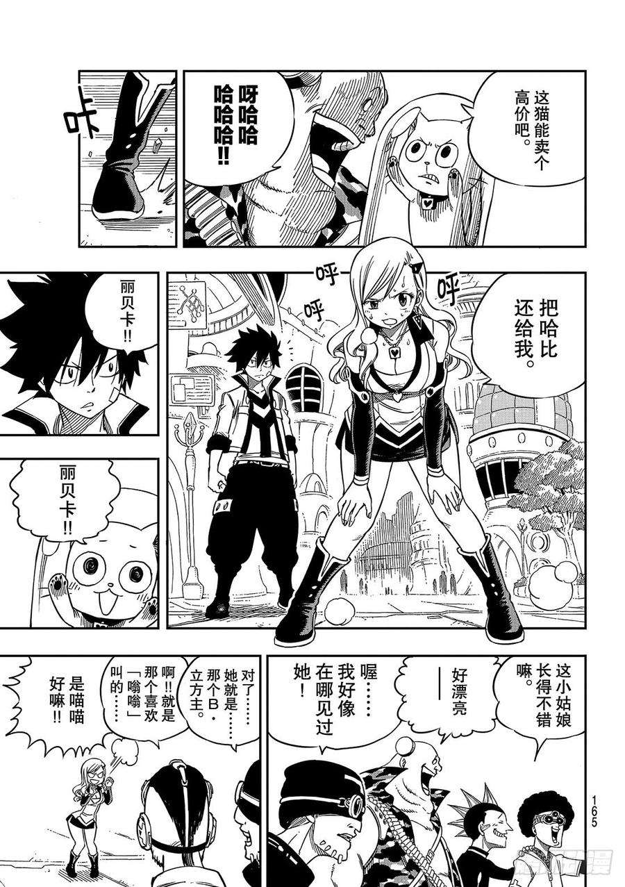 伊甸星原 EDENS ZERO2话 少女与蓝猫