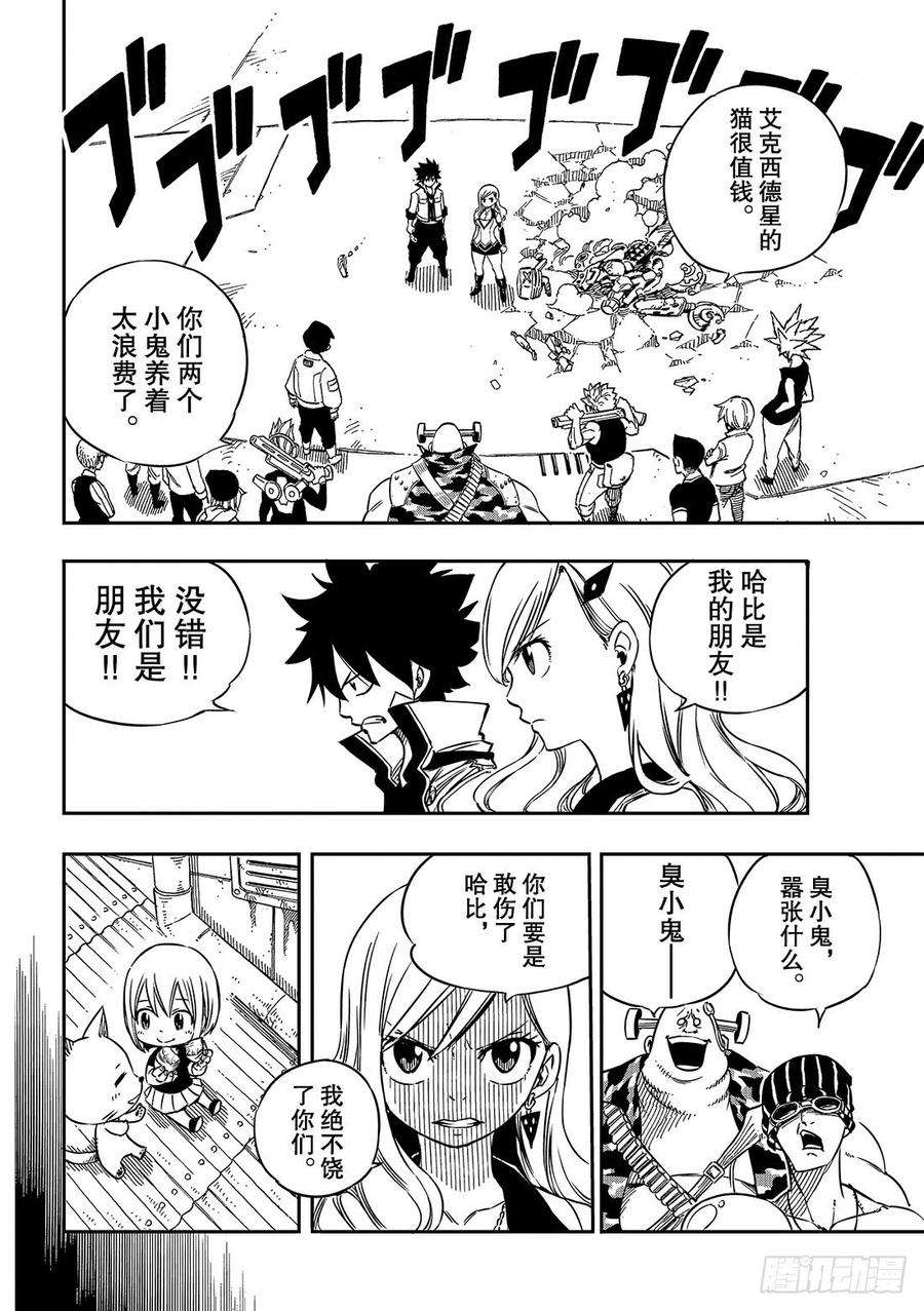 伊甸星原 EDENS ZERO2话 少女与蓝猫