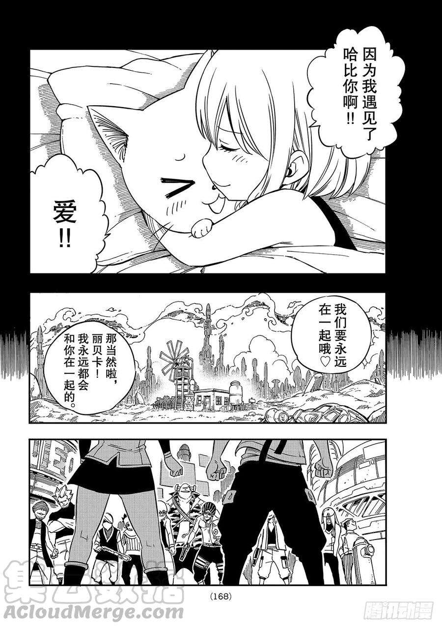 伊甸星原 EDENS ZERO2话 少女与蓝猫