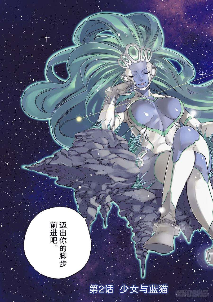伊甸星原 EDENS ZERO2话 少女与蓝猫