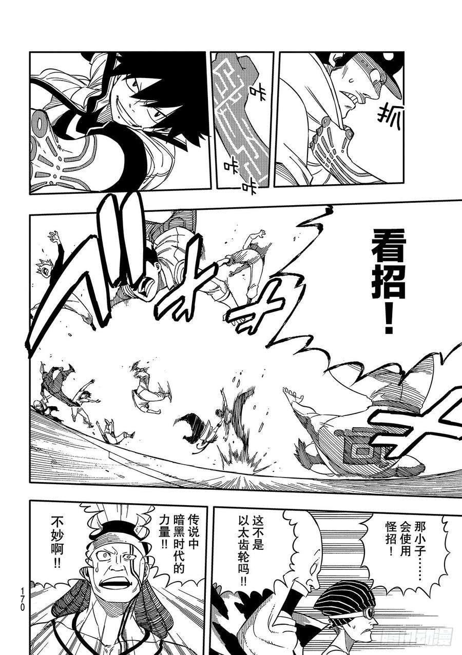 伊甸星原 EDENS ZERO2话 少女与蓝猫