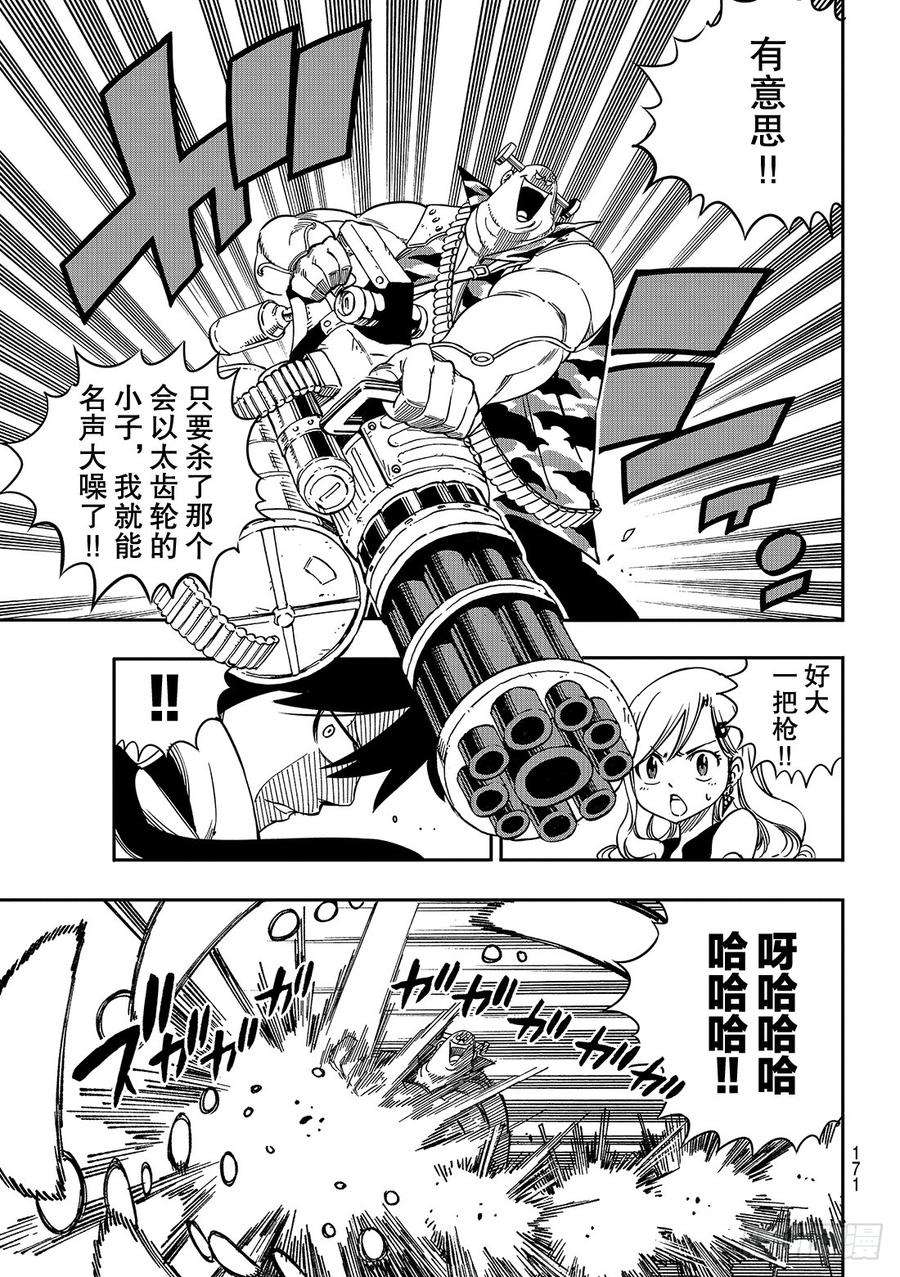 伊甸星原 EDENS ZERO2话 少女与蓝猫