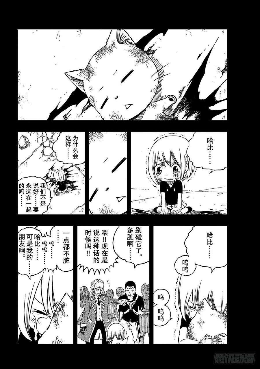 伊甸星原 EDENS ZERO2话 少女与蓝猫