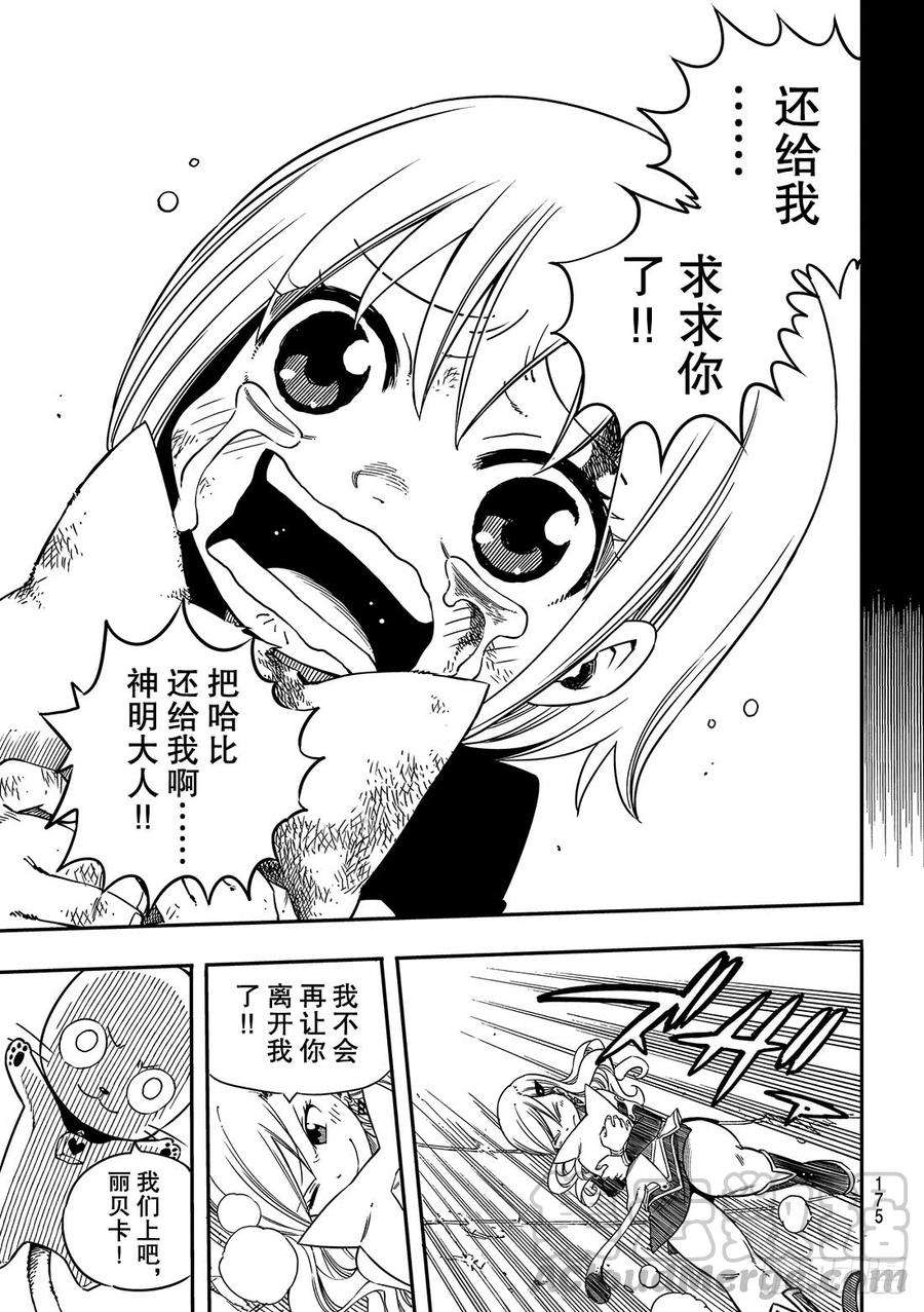 伊甸星原 EDENS ZERO2话 少女与蓝猫