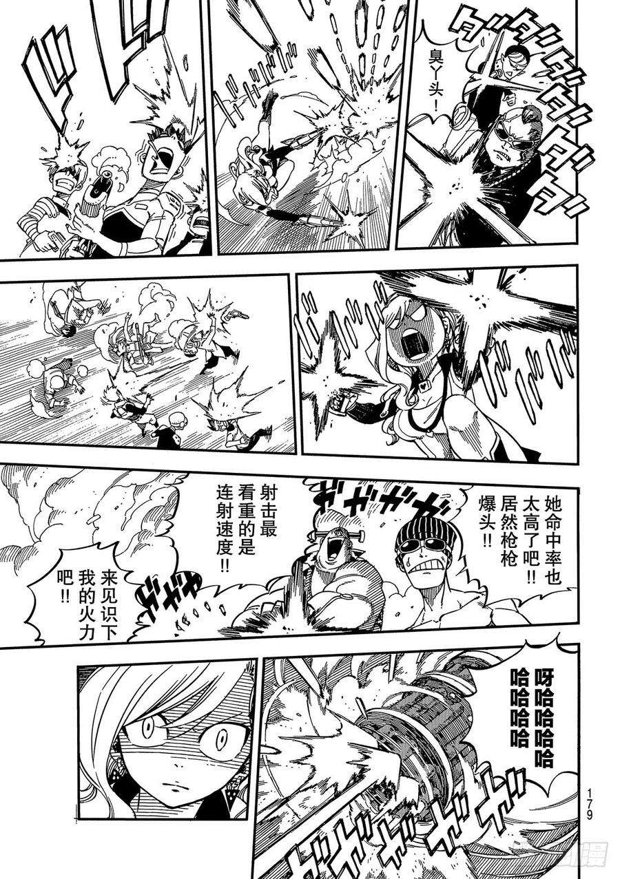 伊甸星原 EDENS ZERO2话 少女与蓝猫