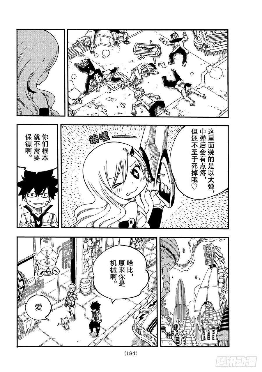 伊甸星原 EDENS ZERO2话 少女与蓝猫