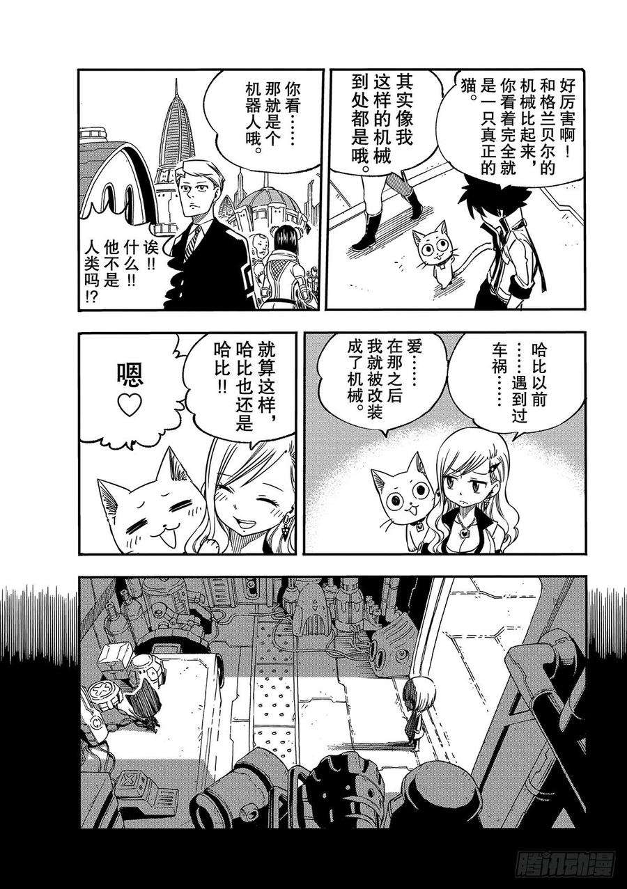 伊甸星原 EDENS ZERO2话 少女与蓝猫