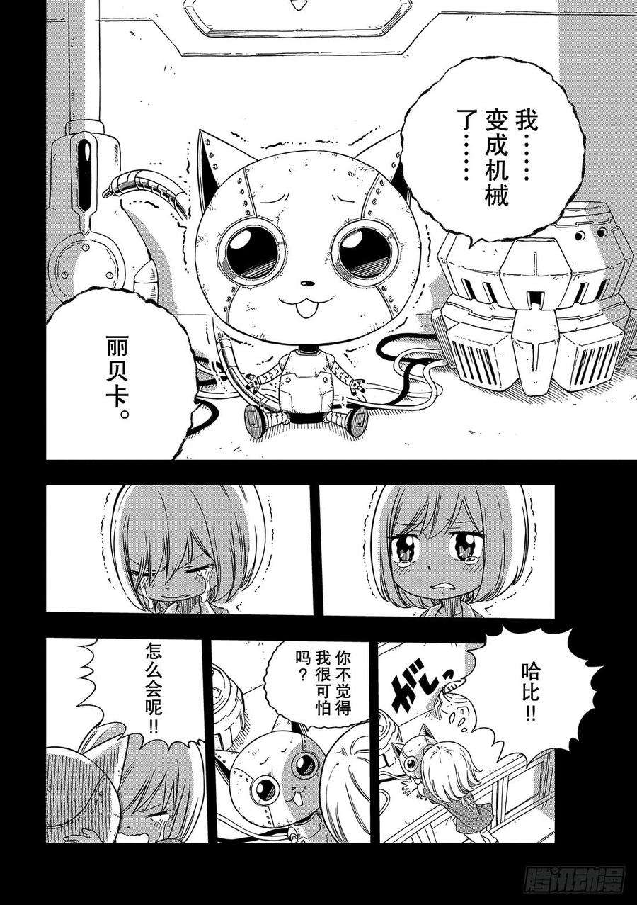 伊甸星原 EDENS ZERO2话 少女与蓝猫