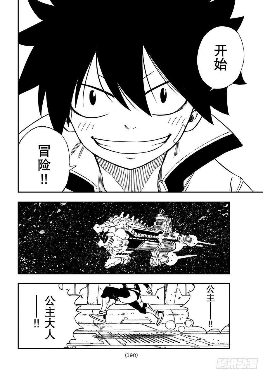 伊甸星原 EDENS ZERO2话 少女与蓝猫