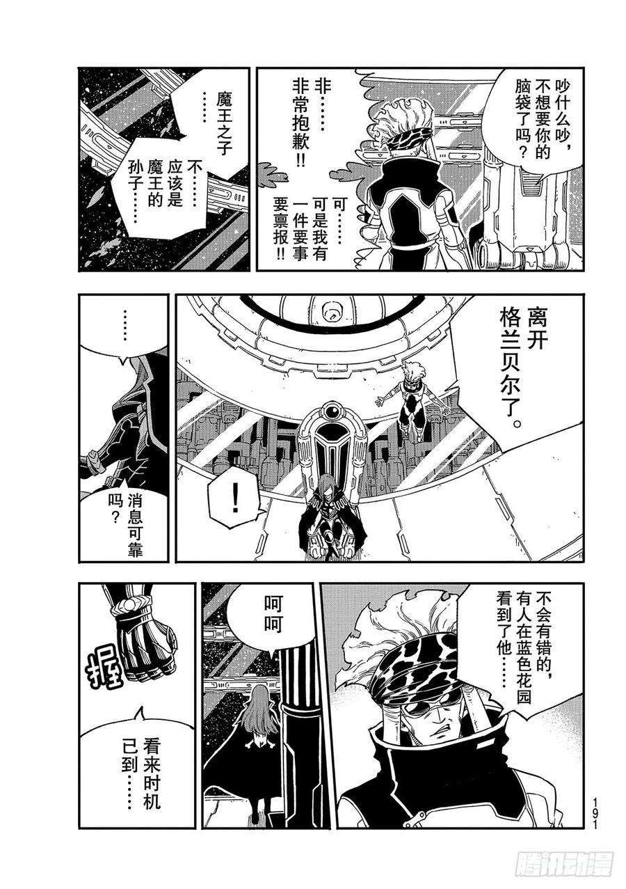 伊甸星原 EDENS ZERO2话 少女与蓝猫