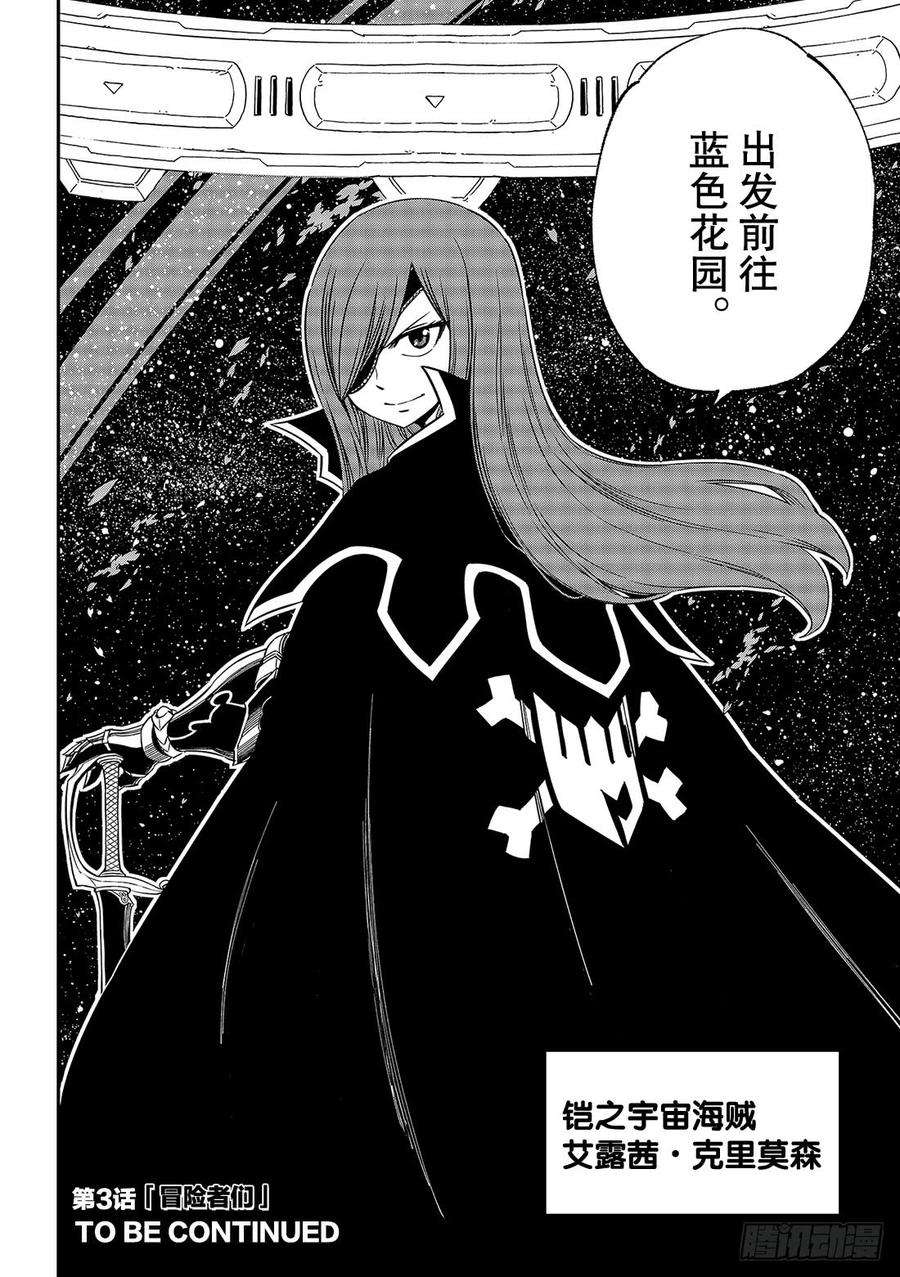伊甸星原 EDENS ZERO2话 少女与蓝猫