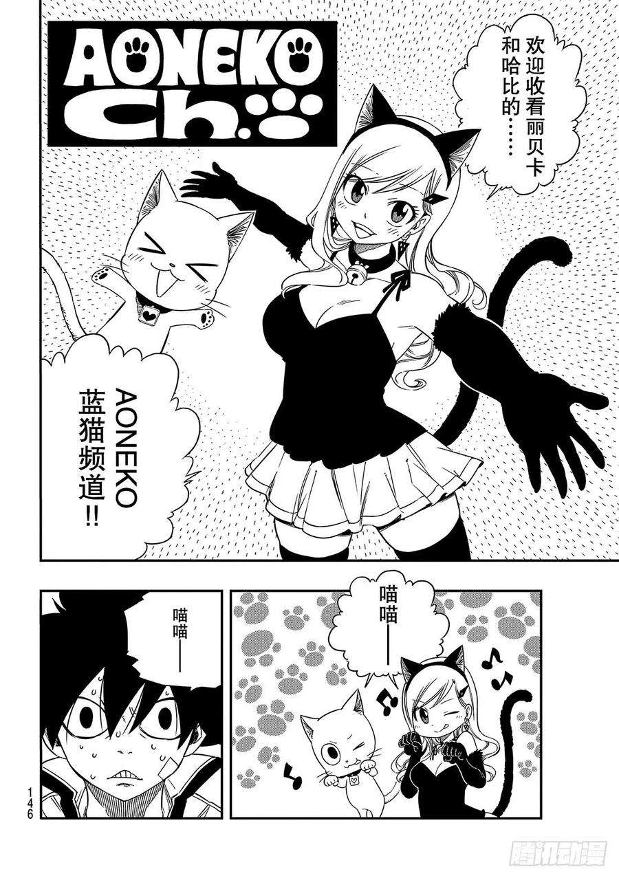 伊甸星原 EDENS ZERO2话 少女与蓝猫