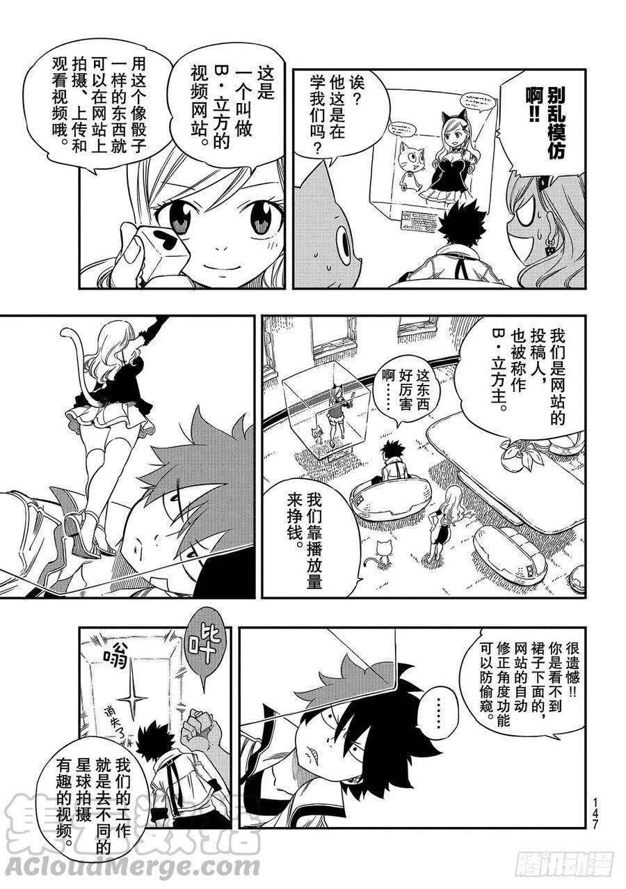 伊甸星原 EDENS ZERO2话 少女与蓝猫