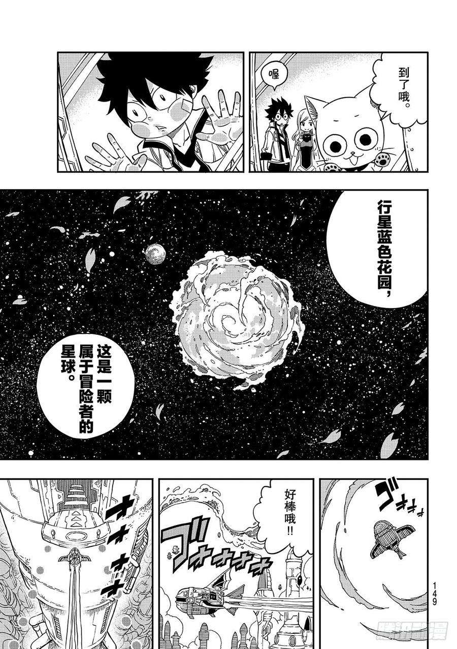 伊甸星原 EDENS ZERO2话 少女与蓝猫