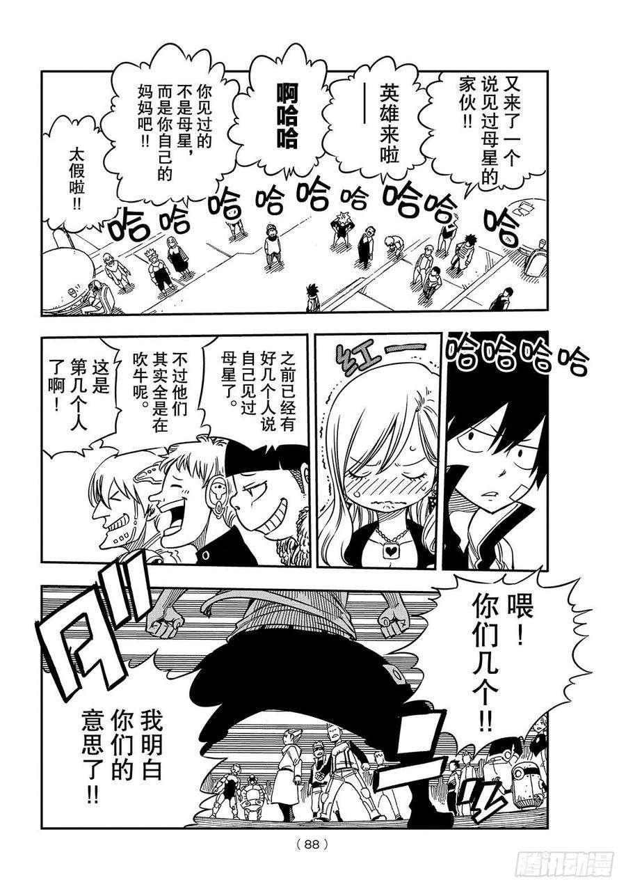 伊甸星原 EDENS ZERO3话 冒险者们