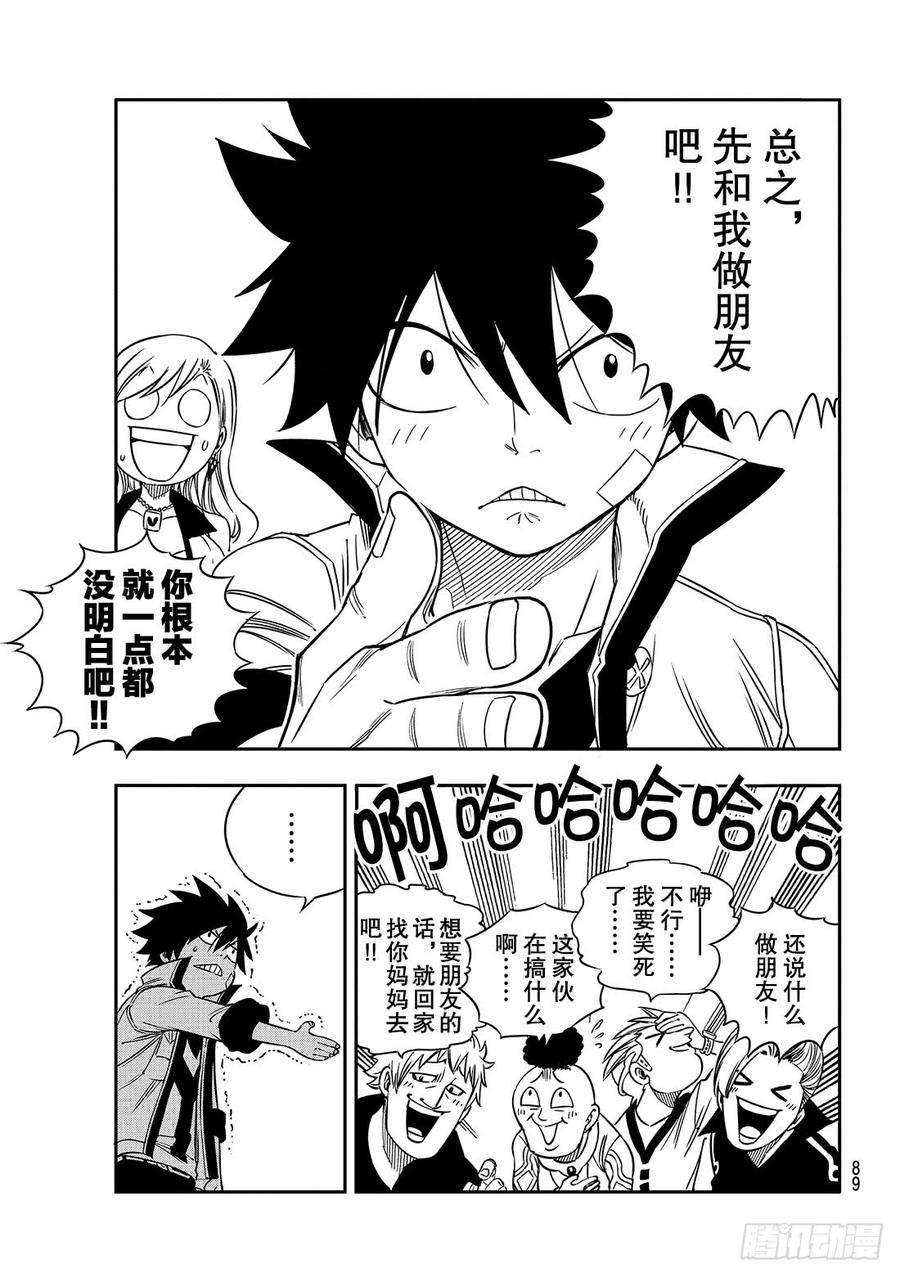 伊甸星原 EDENS ZERO3话 冒险者们