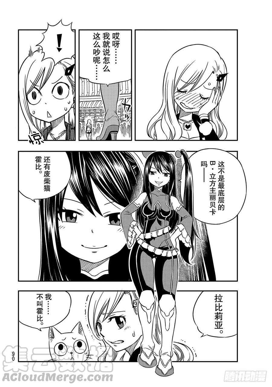 伊甸星原 EDENS ZERO3话 冒险者们
