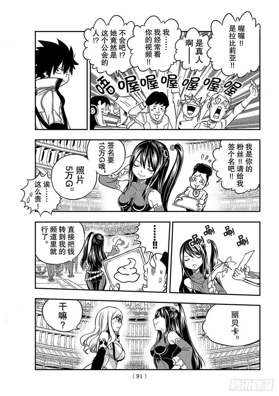 伊甸星原 EDENS ZERO3话 冒险者们