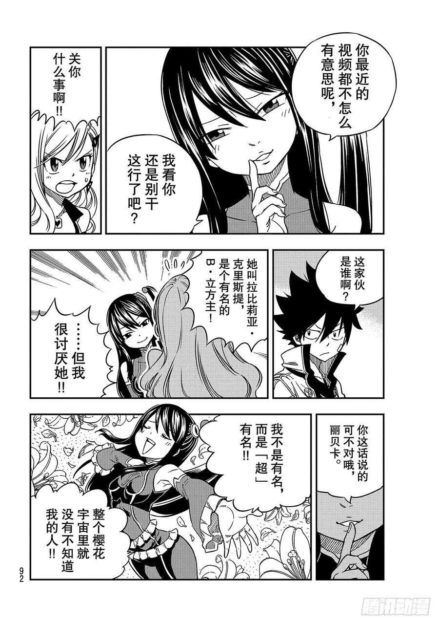 伊甸星原 EDENS ZERO3话 冒险者们