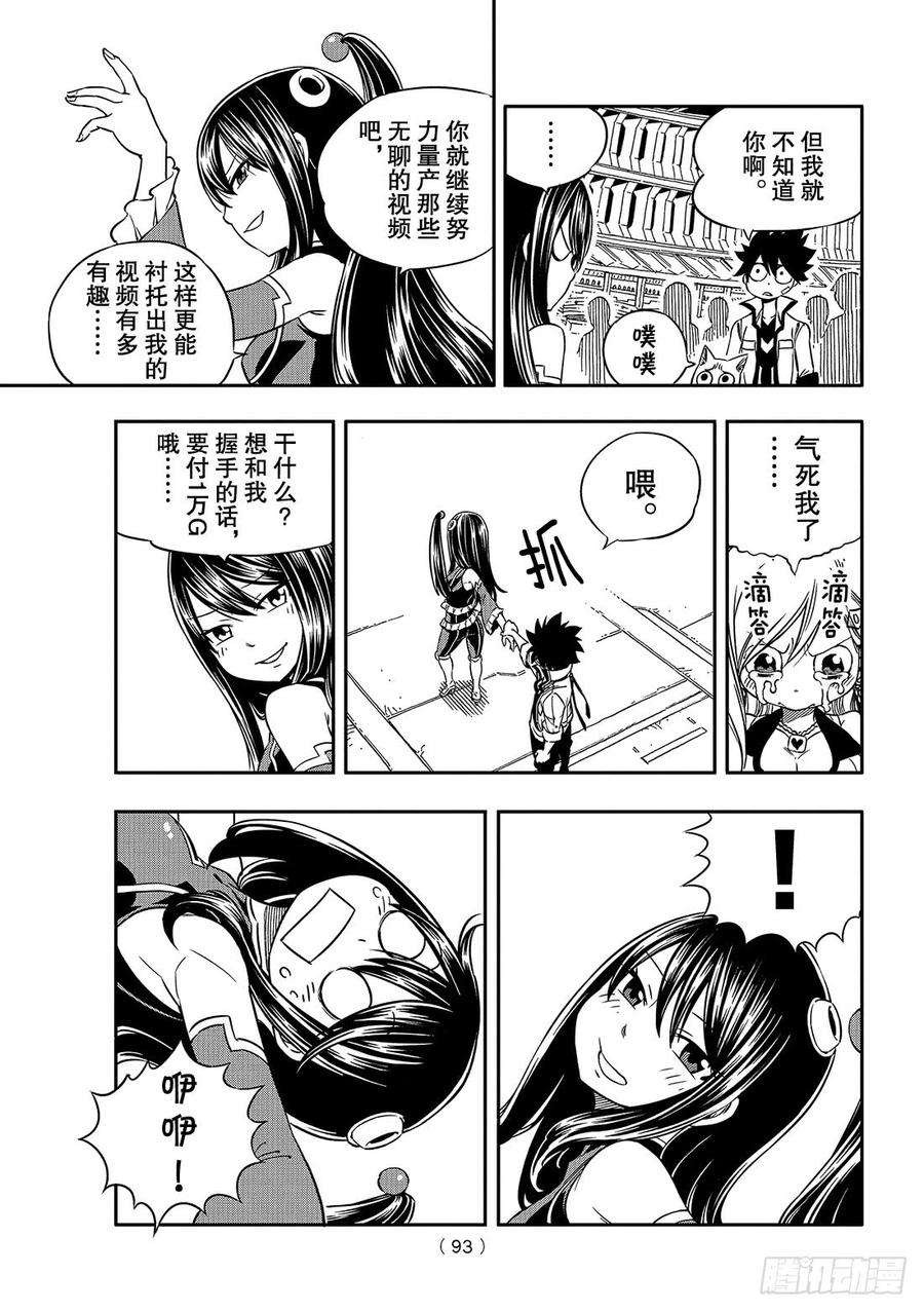 伊甸星原 EDENS ZERO3话 冒险者们