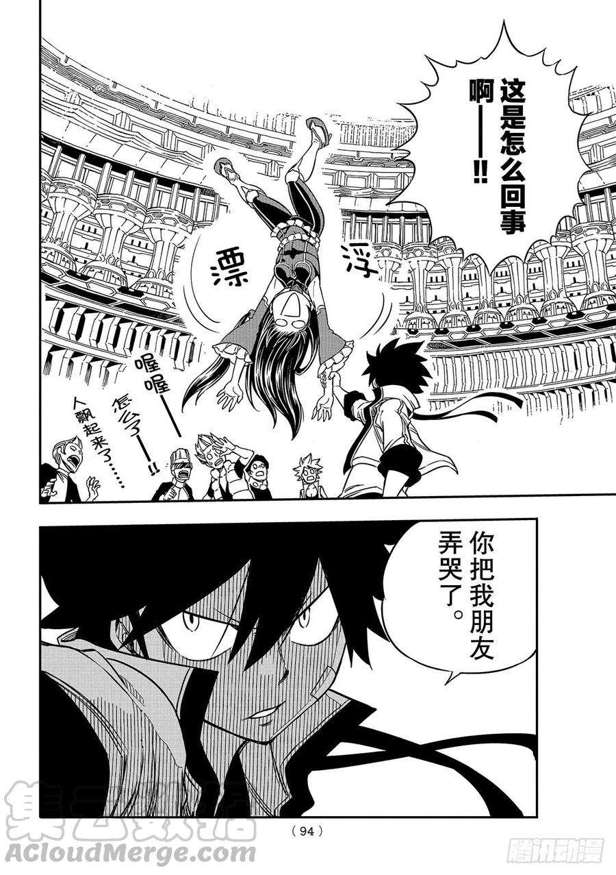 伊甸星原 EDENS ZERO3话 冒险者们
