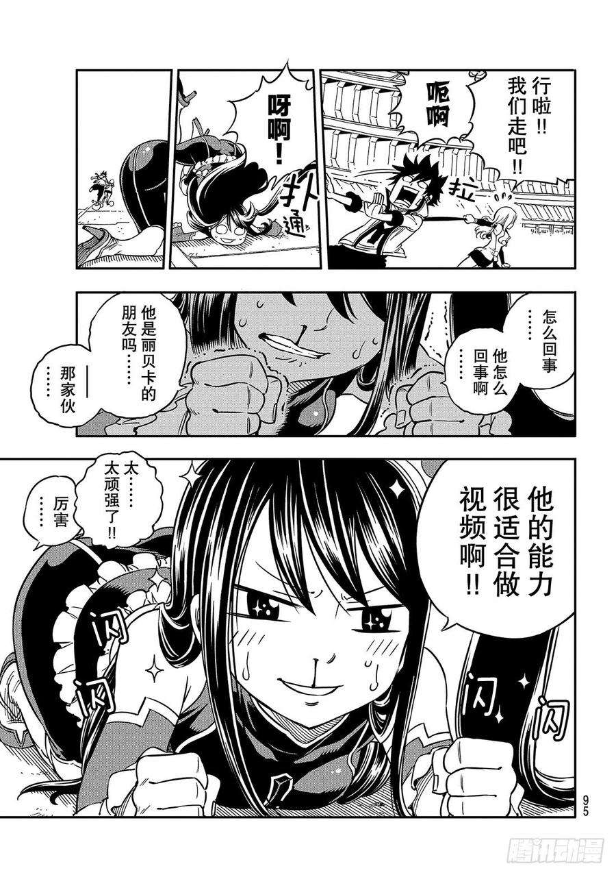 伊甸星原 EDENS ZERO3话 冒险者们